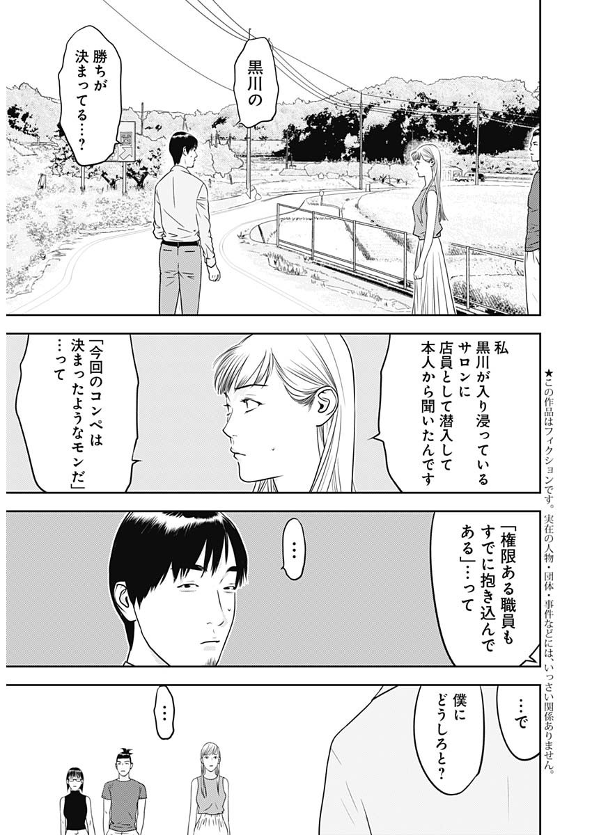 カモのネギには毒がある-加茂教授の"人間"経済学講義- - 第36話 - Page 4