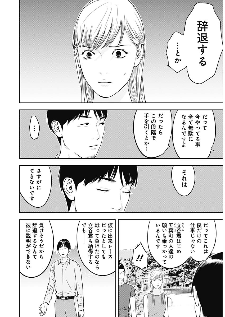 カモのネギには毒がある-加茂教授の"人間"経済学講義- - 第36話 - Page 5