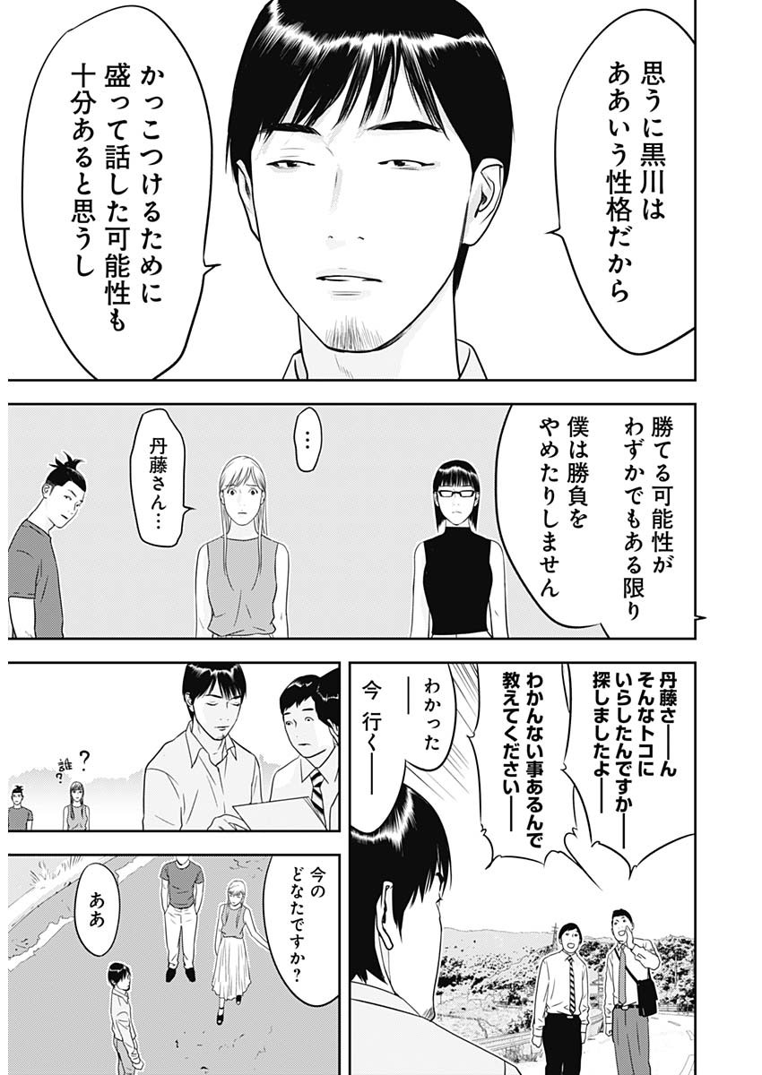 カモのネギには毒がある-加茂教授の"人間"経済学講義- - 第36話 - Page 6