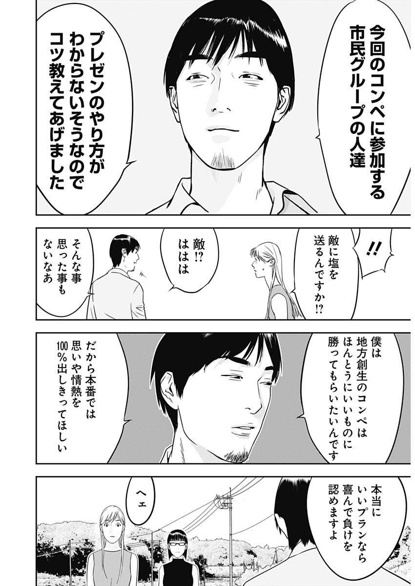 カモのネギには毒がある-加茂教授の"人間"経済学講義- - 第36話 - Page 7