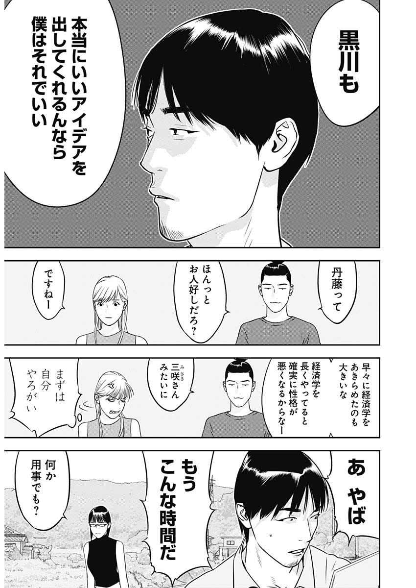 カモのネギには毒がある-加茂教授の"人間"経済学講義- - 第36話 - Page 8