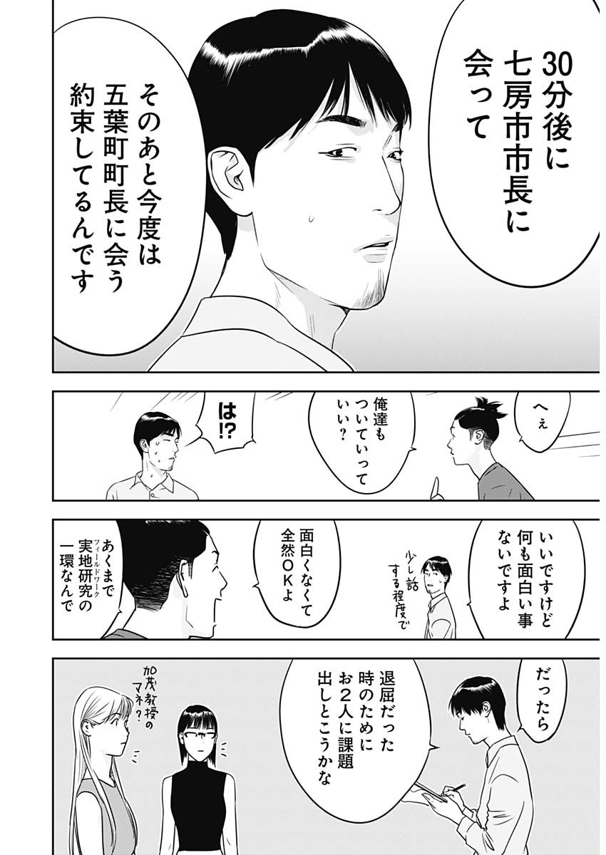 カモのネギには毒がある-加茂教授の"人間"経済学講義- - 第36話 - Page 9