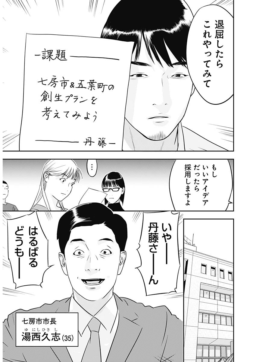 カモのネギには毒がある-加茂教授の"人間"経済学講義- - 第36話 - Page 10