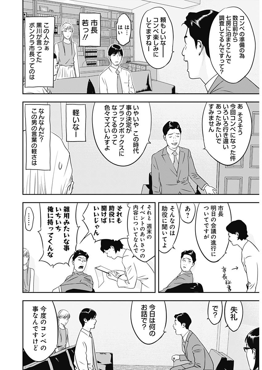 カモのネギには毒がある-加茂教授の"人間"経済学講義- - 第36話 - Page 11