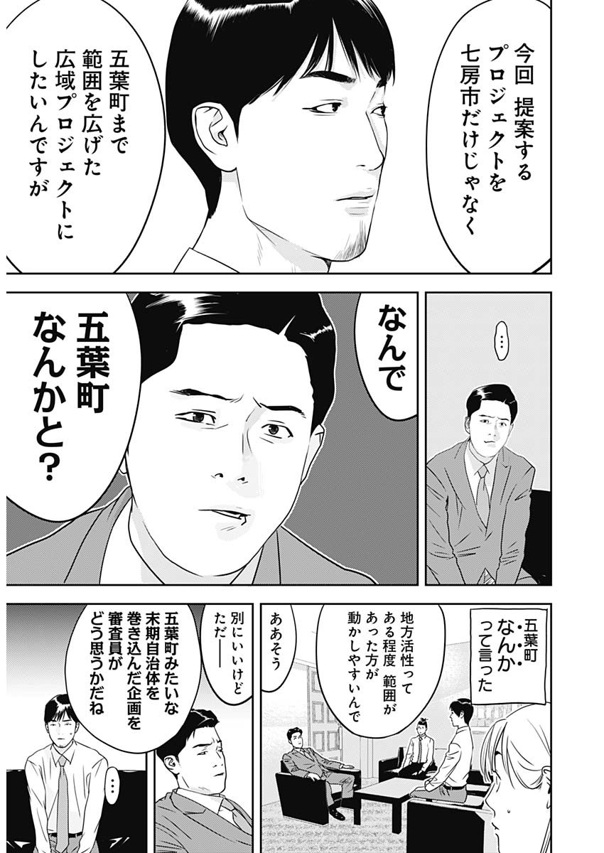 カモのネギには毒がある-加茂教授の"人間"経済学講義- - 第36話 - Page 12