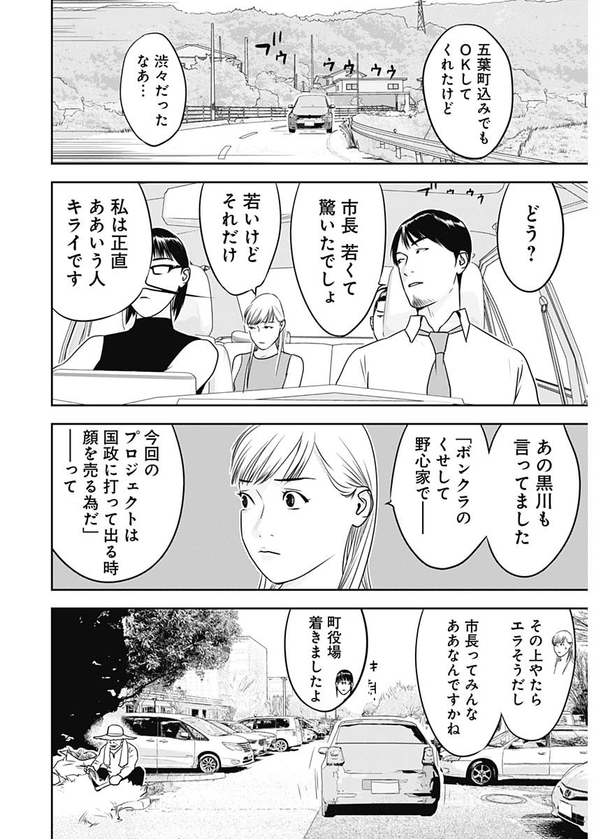 カモのネギには毒がある-加茂教授の"人間"経済学講義- - 第36話 - Page 13