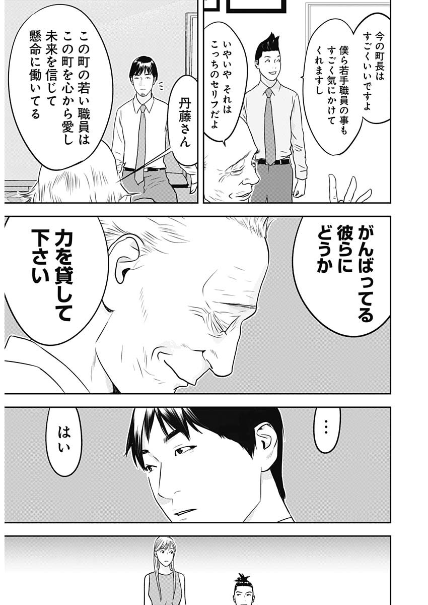 カモのネギには毒がある-加茂教授の"人間"経済学講義- - 第36話 - Page 16