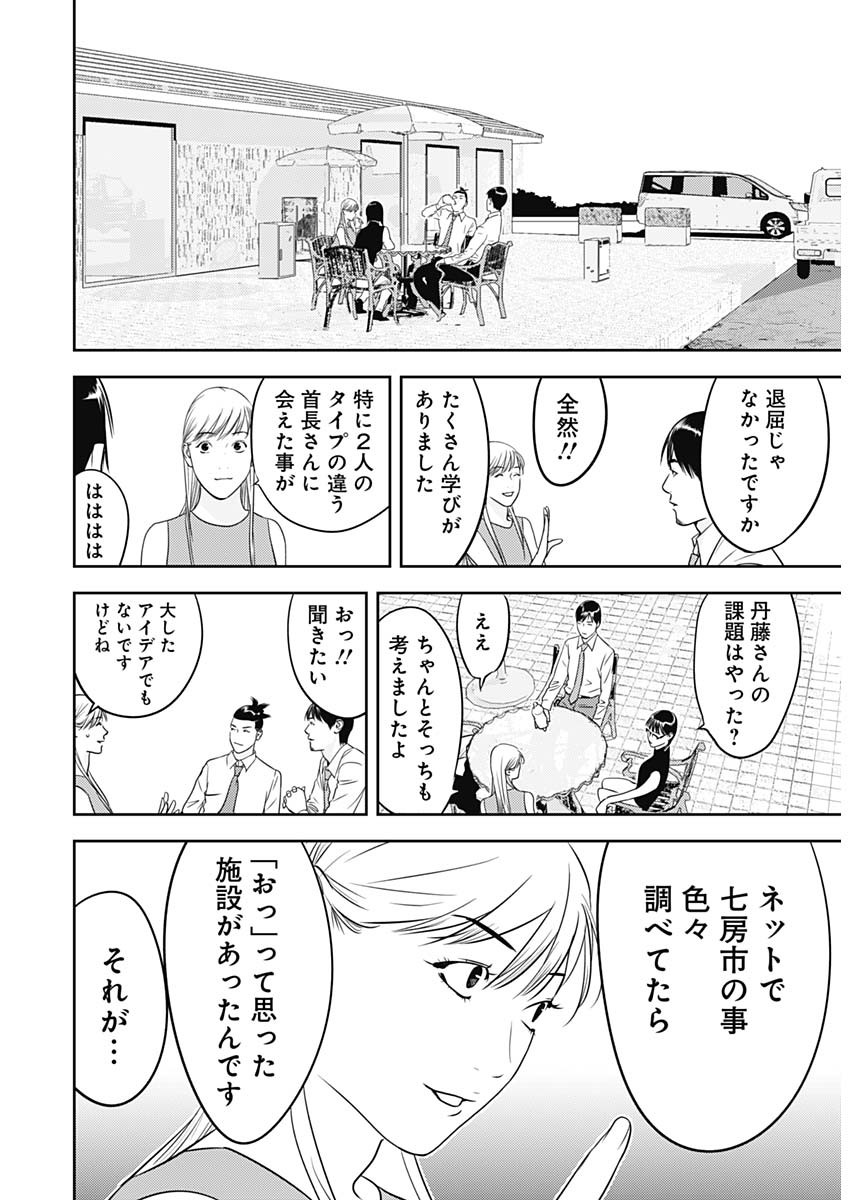 カモのネギには毒がある-加茂教授の"人間"経済学講義- - 第36話 - Page 17