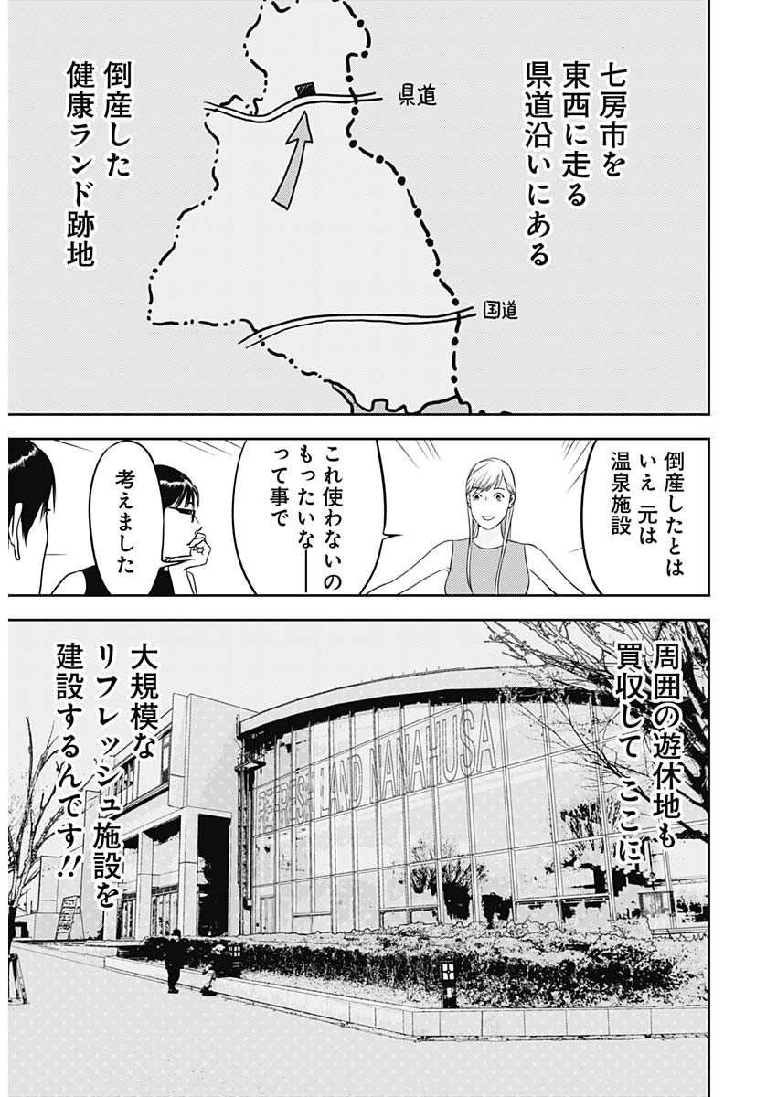 カモのネギには毒がある-加茂教授の"人間"経済学講義- - 第36話 - Page 18