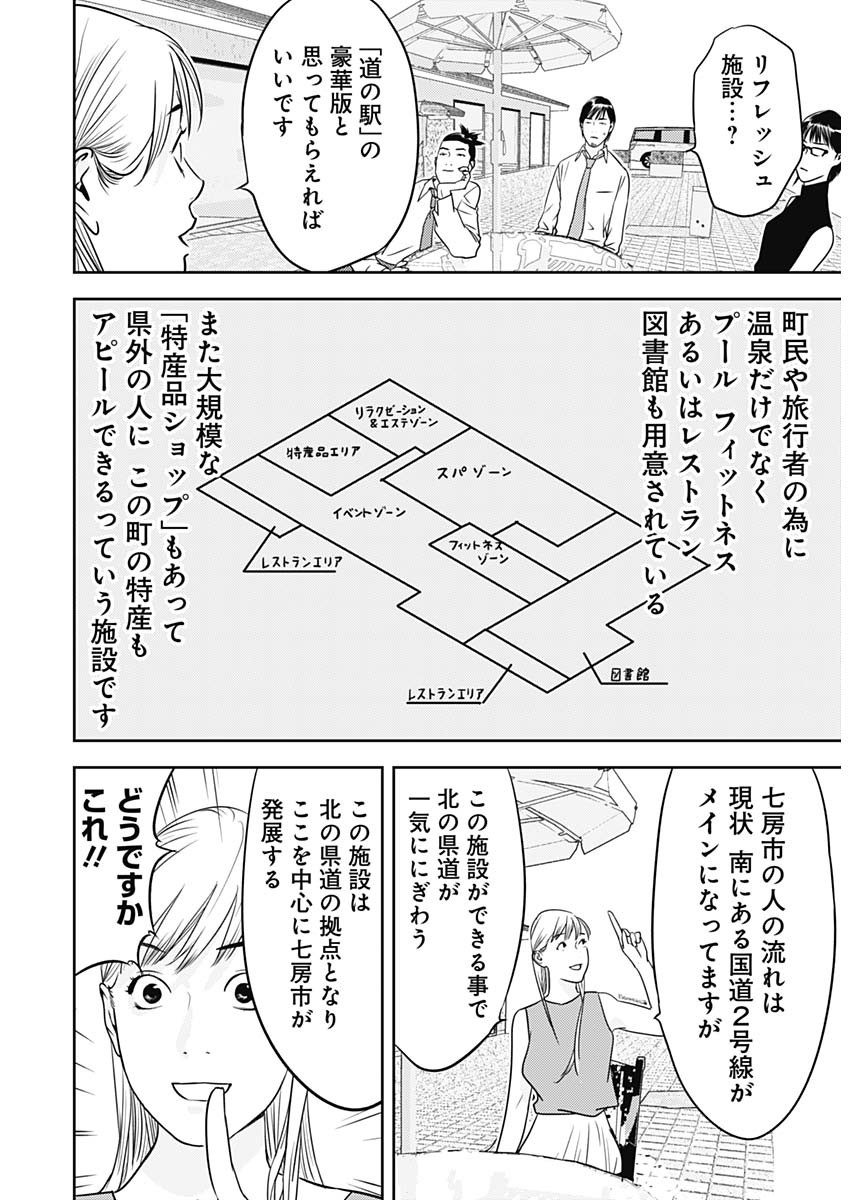 カモのネギには毒がある-加茂教授の"人間"経済学講義- - 第36話 - Page 19