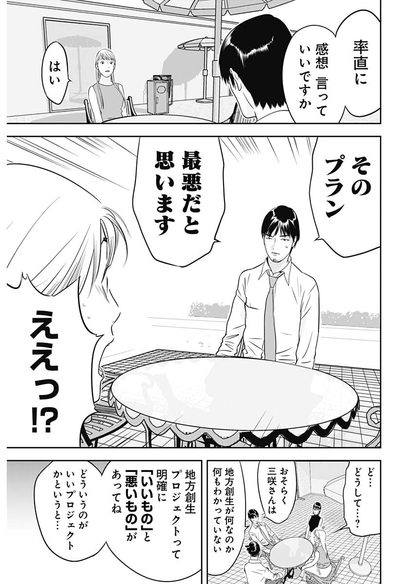 カモのネギには毒がある-加茂教授の"人間"経済学講義- - 第36話 - Page 20