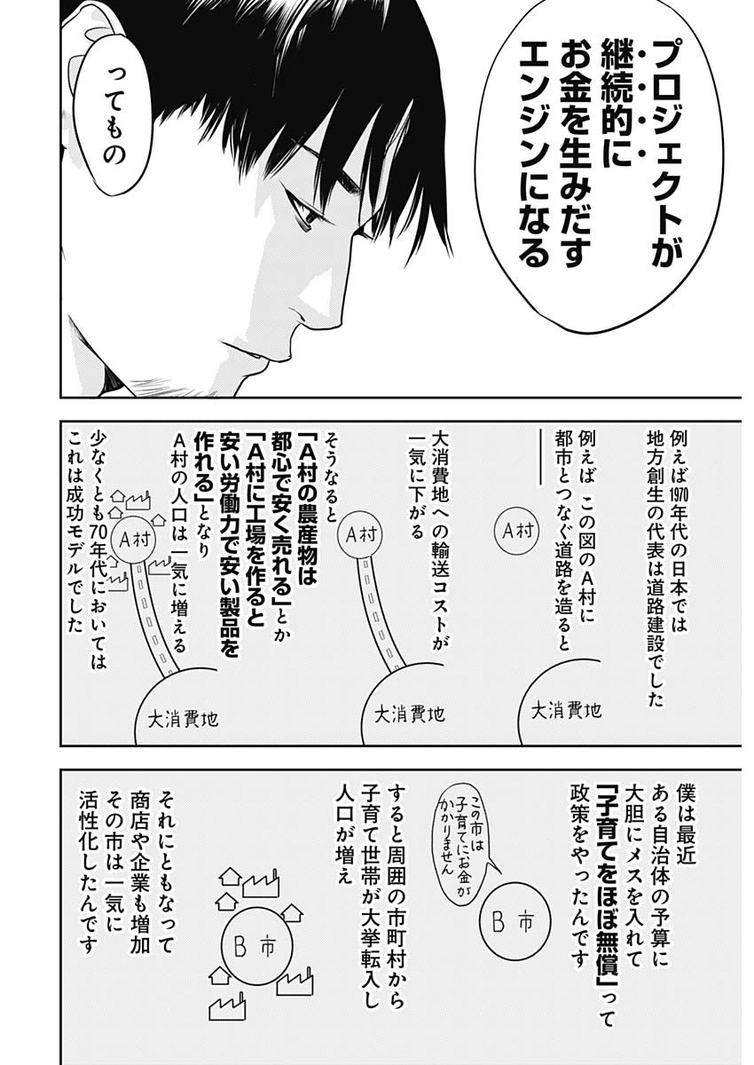 カモのネギには毒がある-加茂教授の"人間"経済学講義- - 第36話 - Page 21