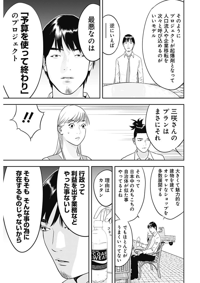 カモのネギには毒がある-加茂教授の"人間"経済学講義- - 第36話 - Page 22