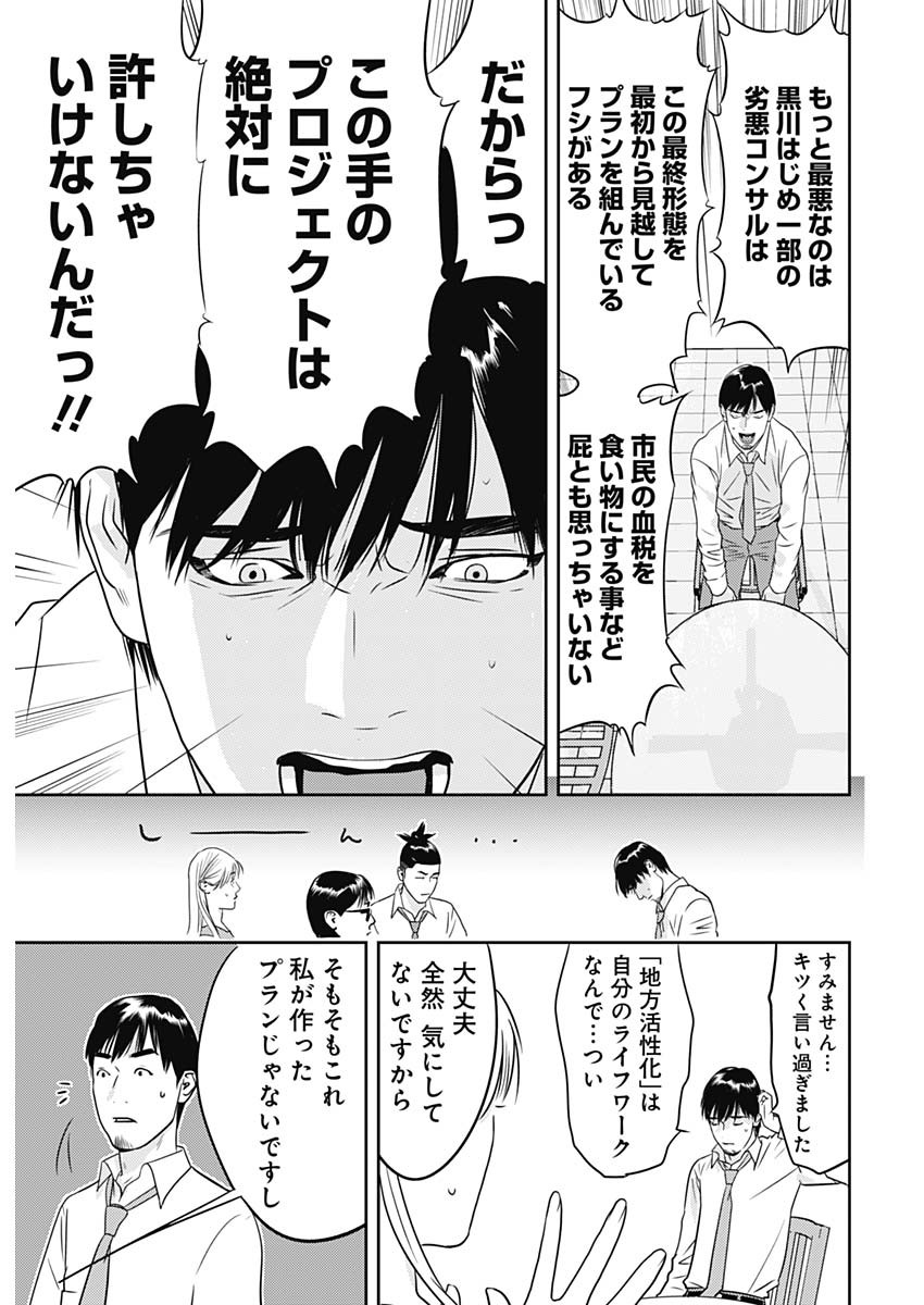 カモのネギには毒がある-加茂教授の"人間"経済学講義- - 第36話 - Page 24