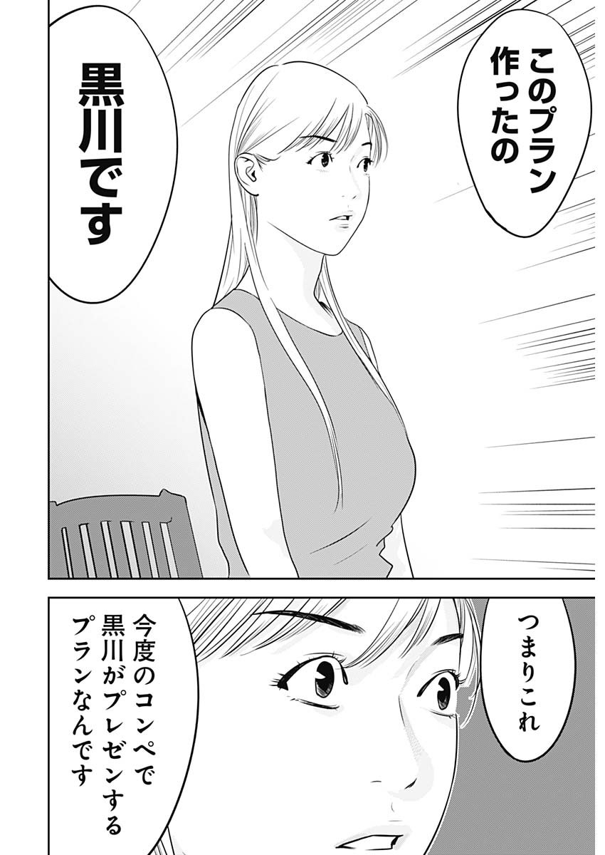 カモのネギには毒がある-加茂教授の"人間"経済学講義- - 第36話 - Page 25