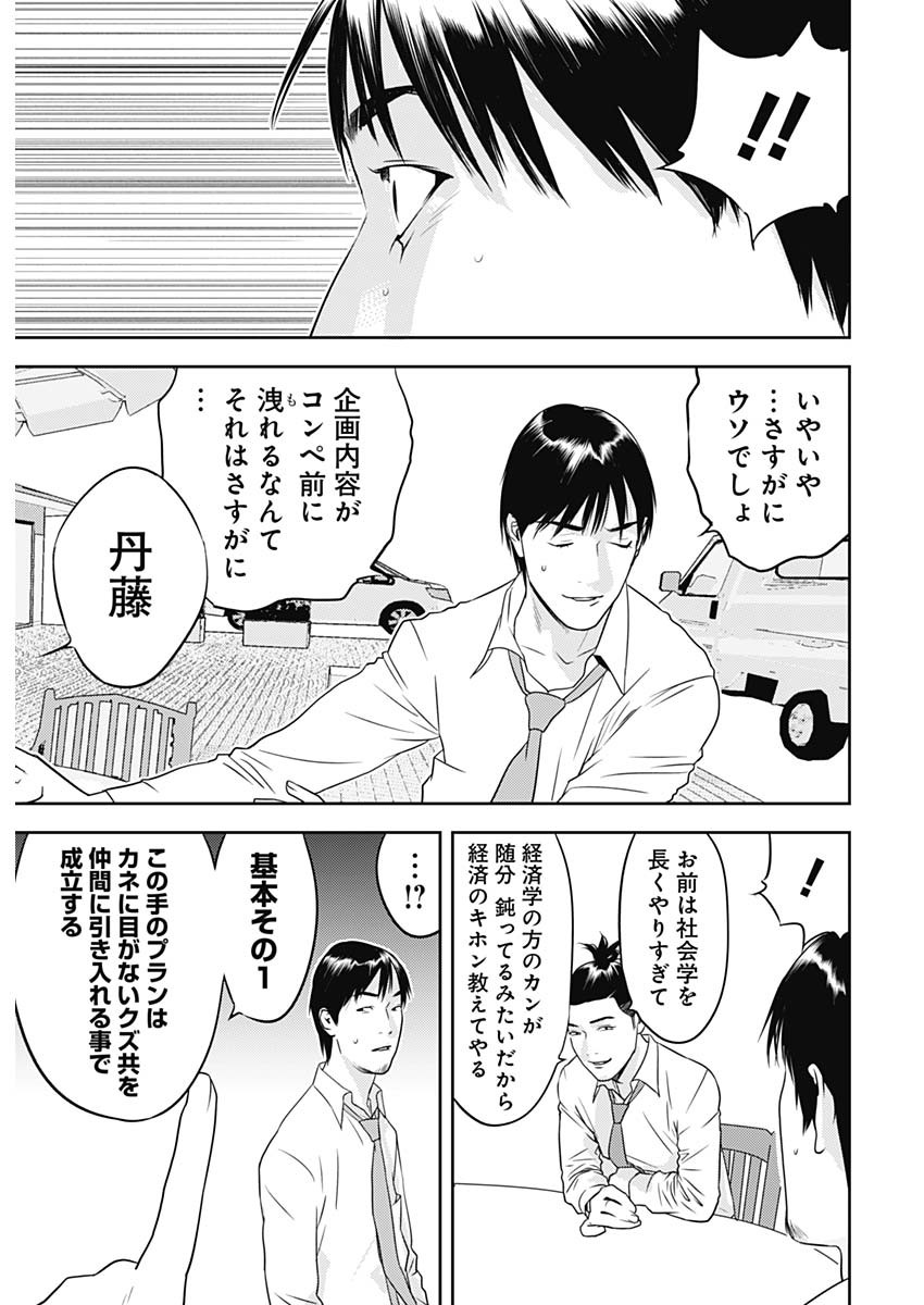 カモのネギには毒がある-加茂教授の"人間"経済学講義- - 第36話 - Page 26