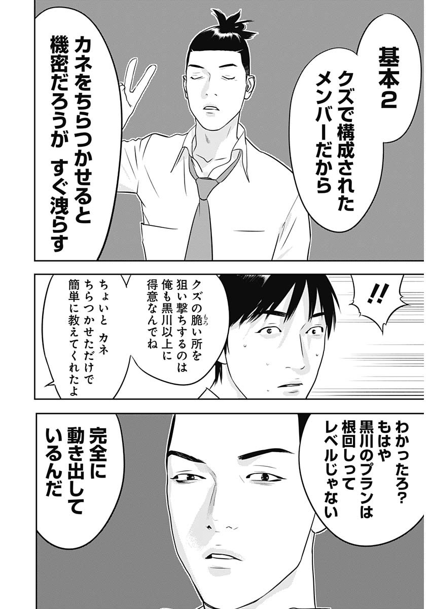 カモのネギには毒がある-加茂教授の"人間"経済学講義- - 第36話 - Page 27