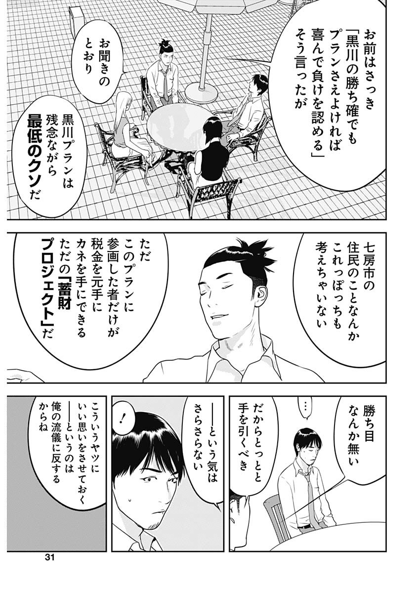 カモのネギには毒がある-加茂教授の"人間"経済学講義- - 第36話 - Page 28