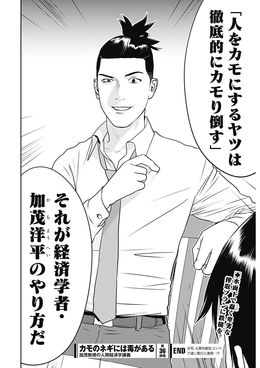 カモのネギには毒がある-加茂教授の"人間"経済学講義- - 第36話 - Page 29