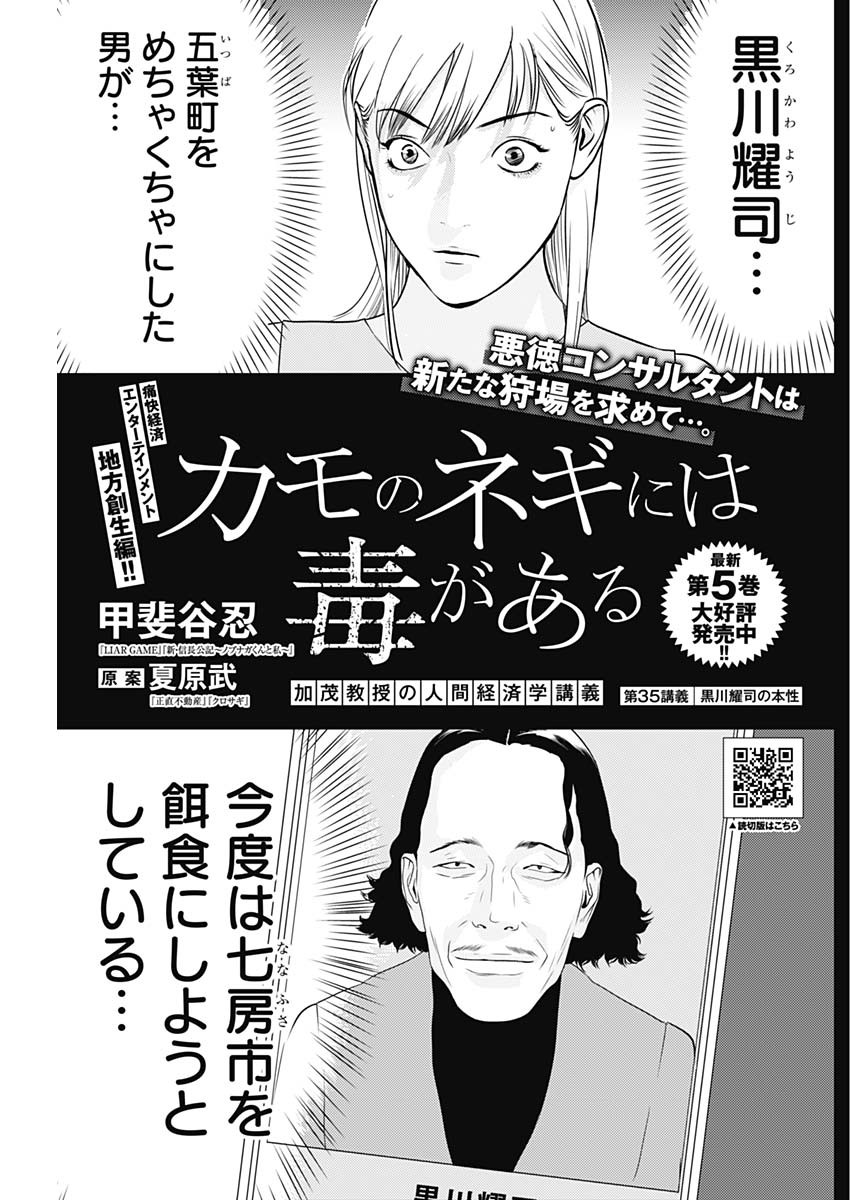 カモのネギには毒がある-加茂教授の"人間"経済学講義- - 第35話 - Page 1