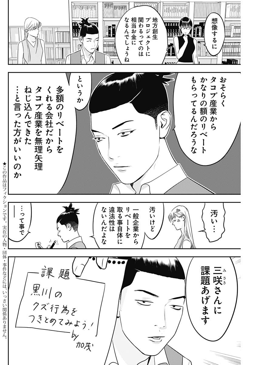 カモのネギには毒がある-加茂教授の"人間"経済学講義- - 第35話 - Page 2