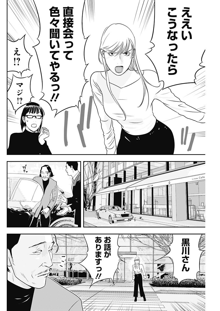 カモのネギには毒がある-加茂教授の"人間"経済学講義- - 第35話 - Page 4