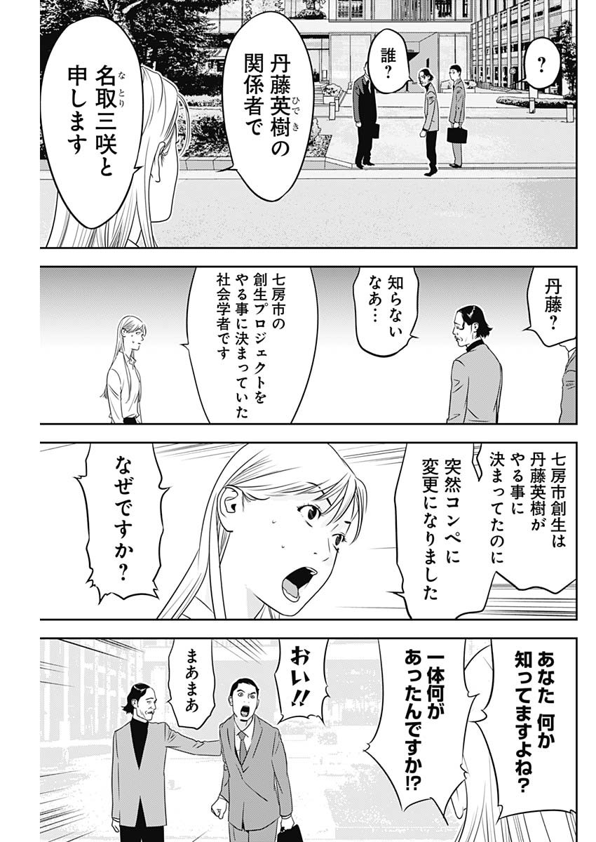 カモのネギには毒がある-加茂教授の"人間"経済学講義- - 第35話 - Page 5