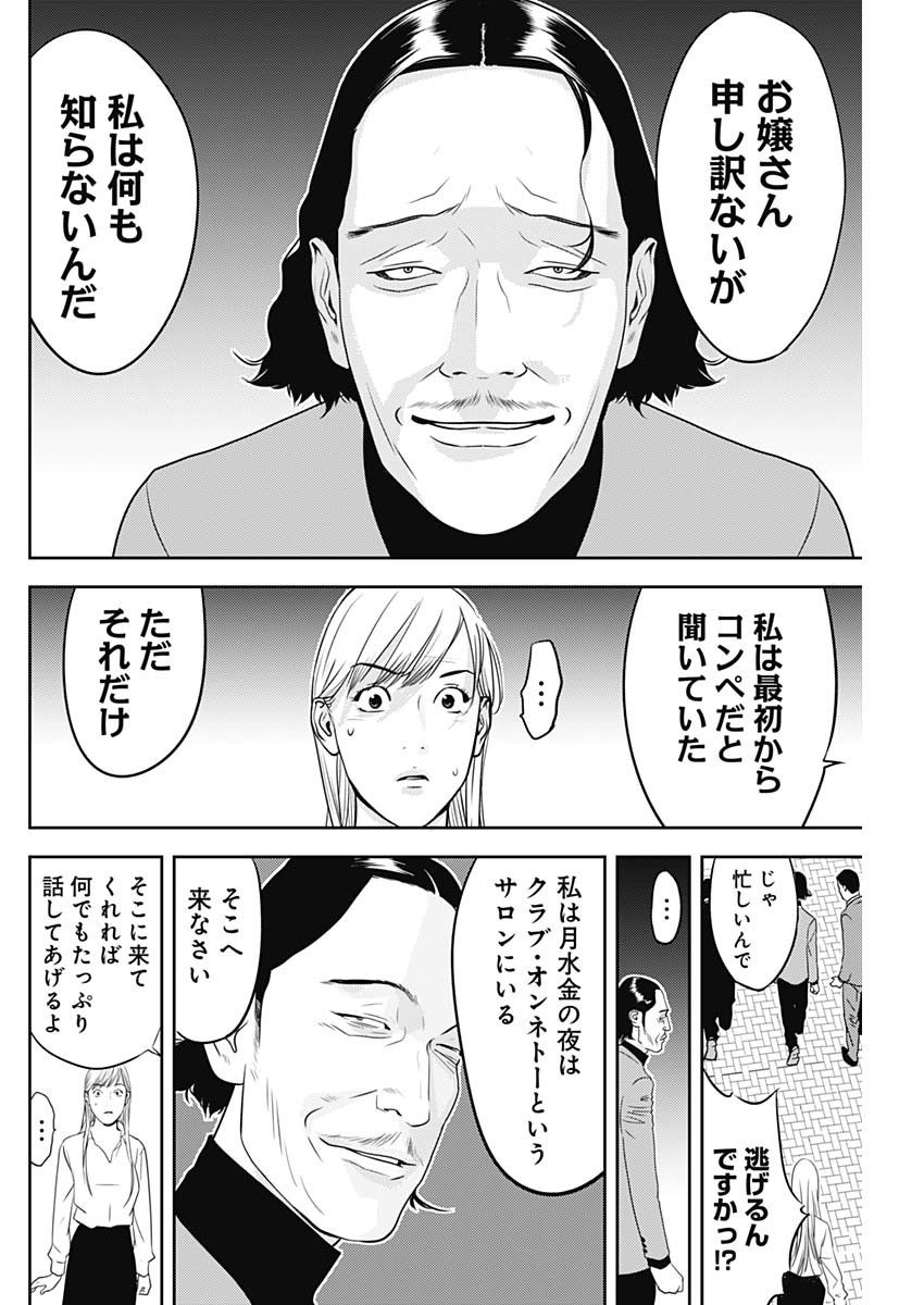 カモのネギには毒がある-加茂教授の"人間"経済学講義- - 第35話 - Page 6