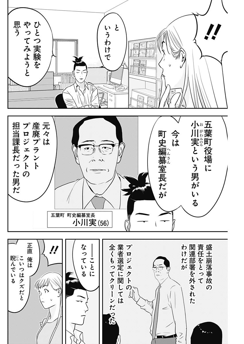 カモのネギには毒がある-加茂教授の"人間"経済学講義- - 第35話 - Page 10