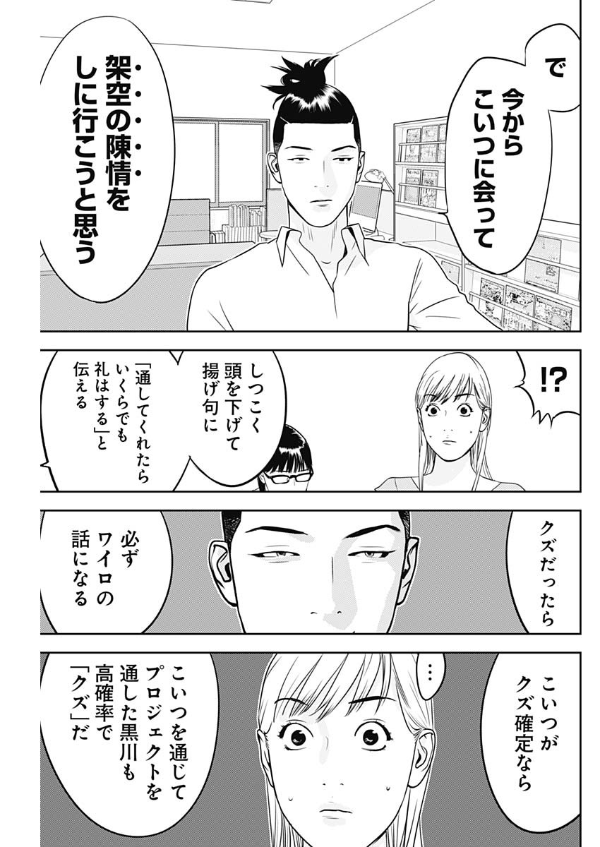 カモのネギには毒がある-加茂教授の"人間"経済学講義- - 第35話 - Page 11