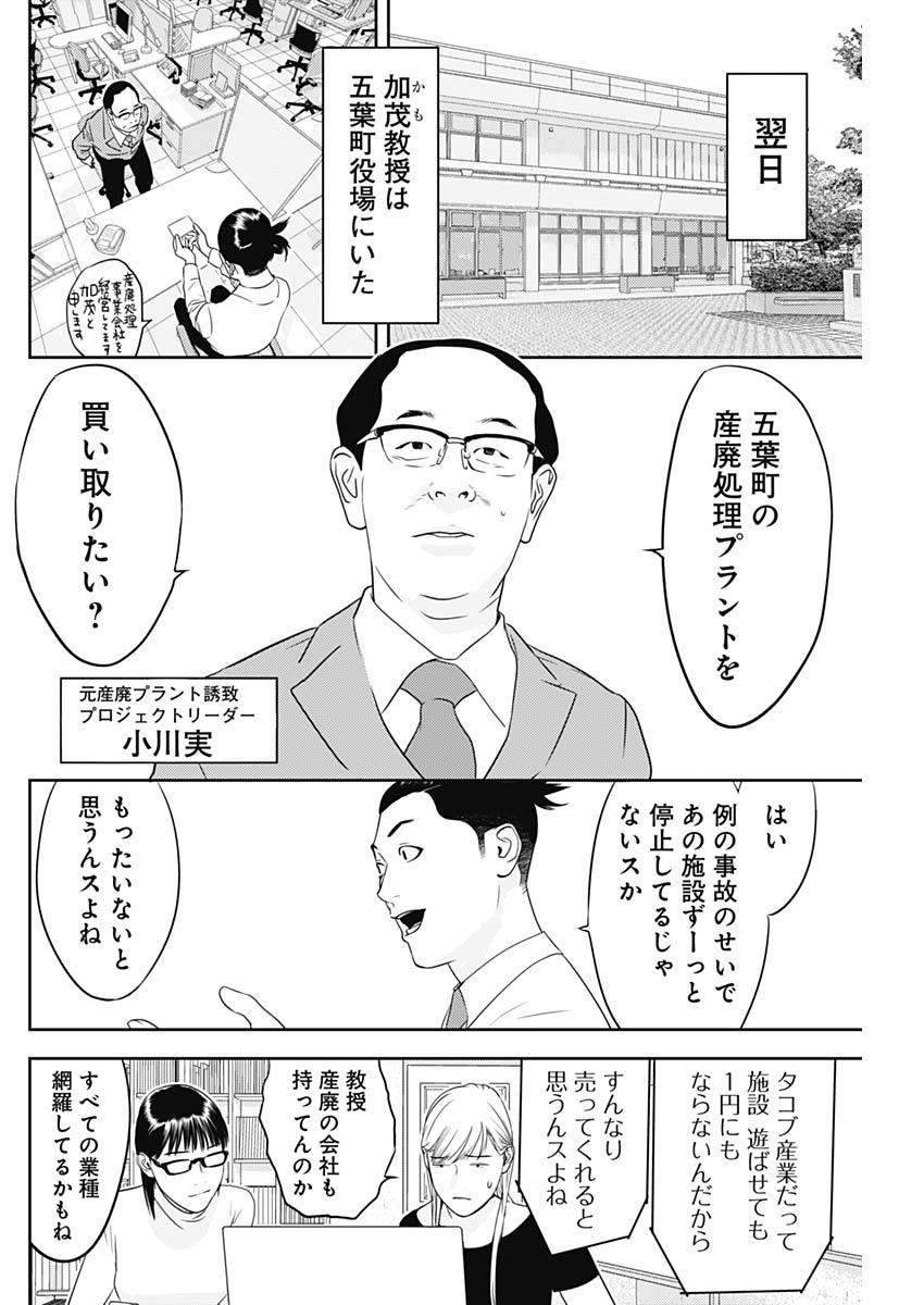 カモのネギには毒がある-加茂教授の"人間"経済学講義- - 第35話 - Page 12