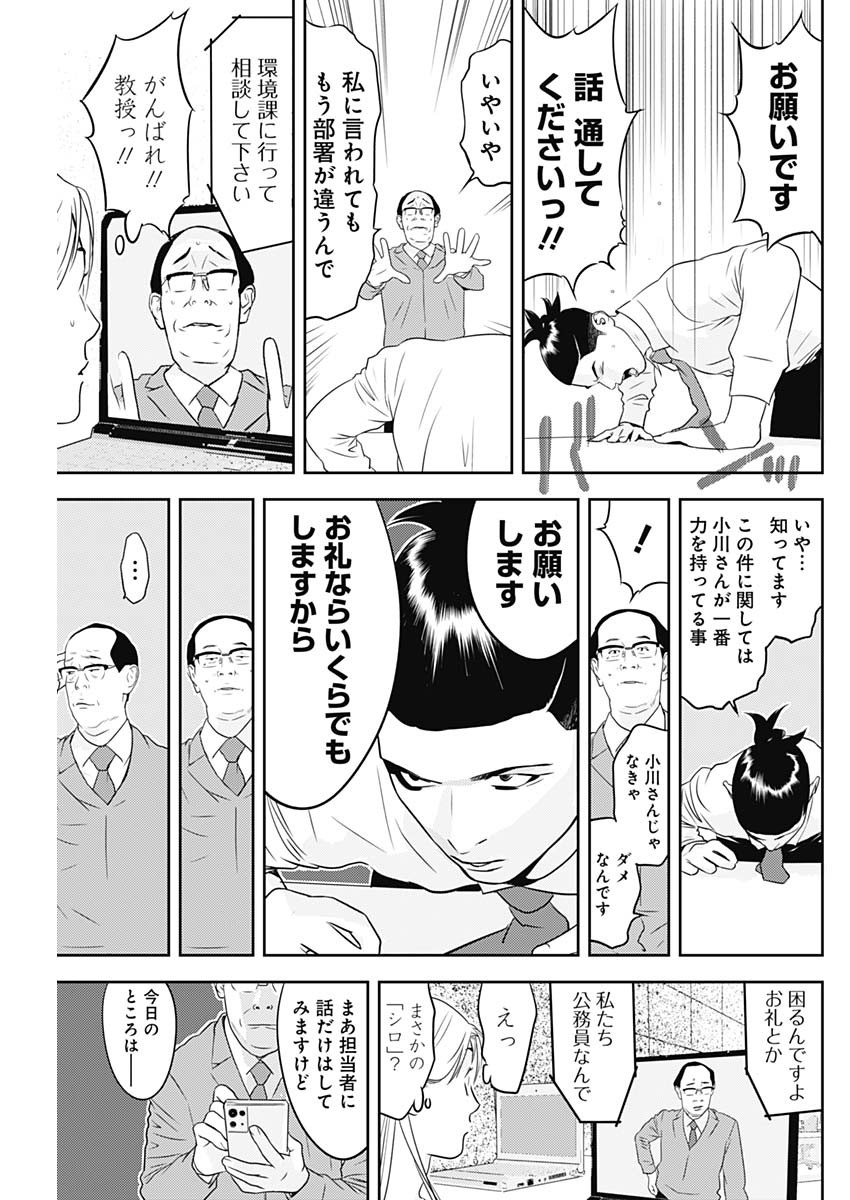 カモのネギには毒がある-加茂教授の"人間"経済学講義- - 第35話 - Page 13