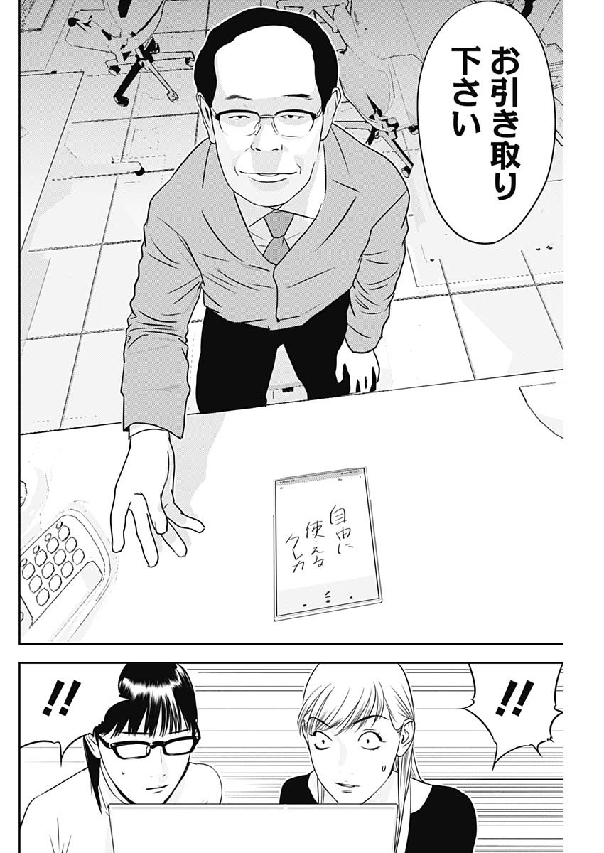 カモのネギには毒がある-加茂教授の"人間"経済学講義- - 第35話 - Page 14