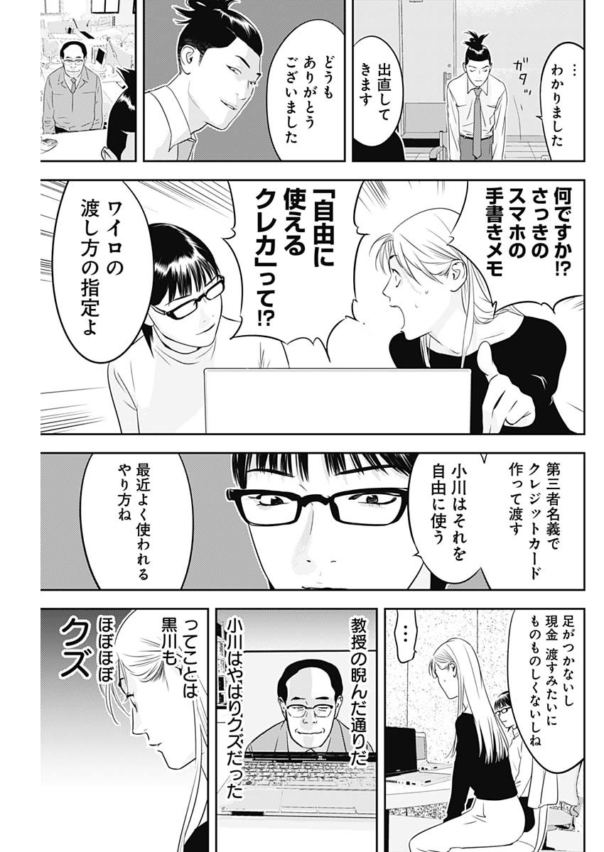 カモのネギには毒がある-加茂教授の"人間"経済学講義- - 第35話 - Page 15