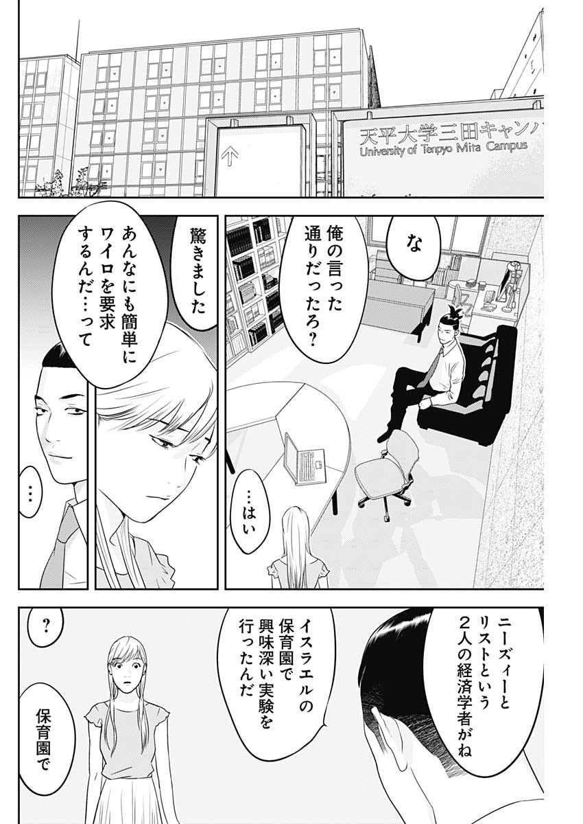 カモのネギには毒がある-加茂教授の"人間"経済学講義- - 第35話 - Page 16