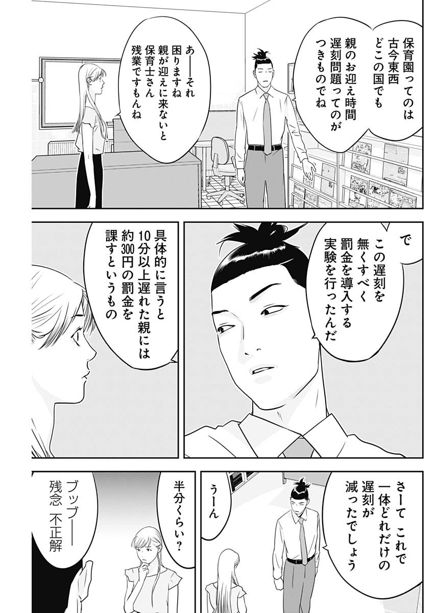 カモのネギには毒がある-加茂教授の"人間"経済学講義- - 第35話 - Page 17