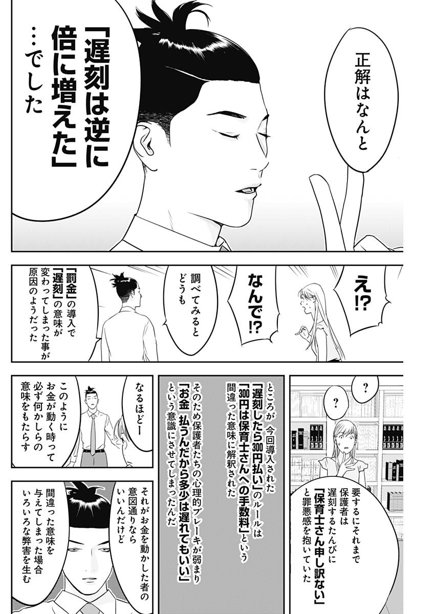 カモのネギには毒がある-加茂教授の"人間"経済学講義- - 第35話 - Page 18