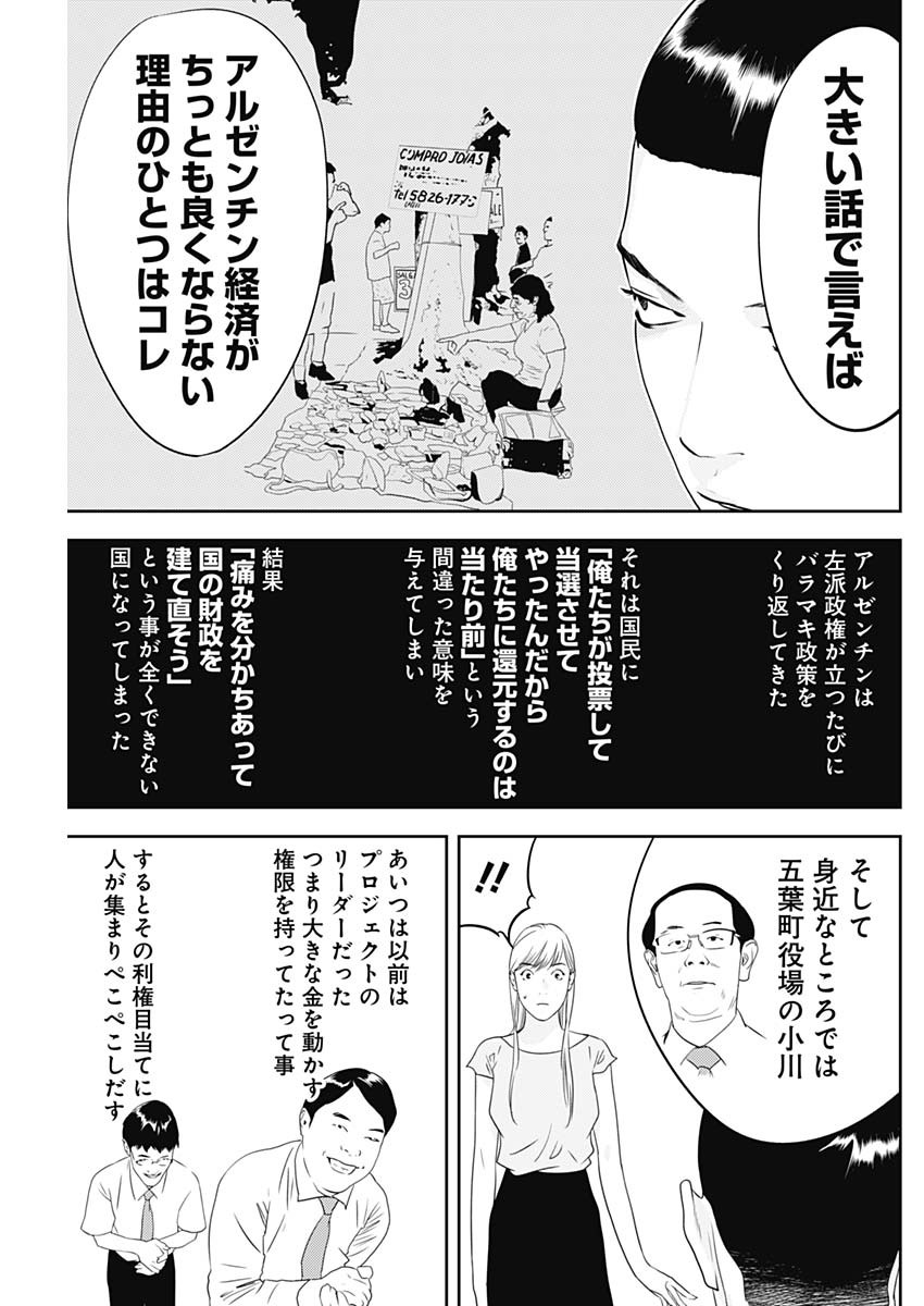 カモのネギには毒がある-加茂教授の"人間"経済学講義- - 第35話 - Page 19