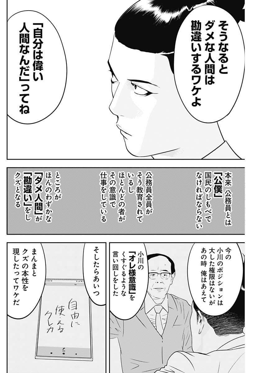 カモのネギには毒がある-加茂教授の"人間"経済学講義- - 第35話 - Page 20