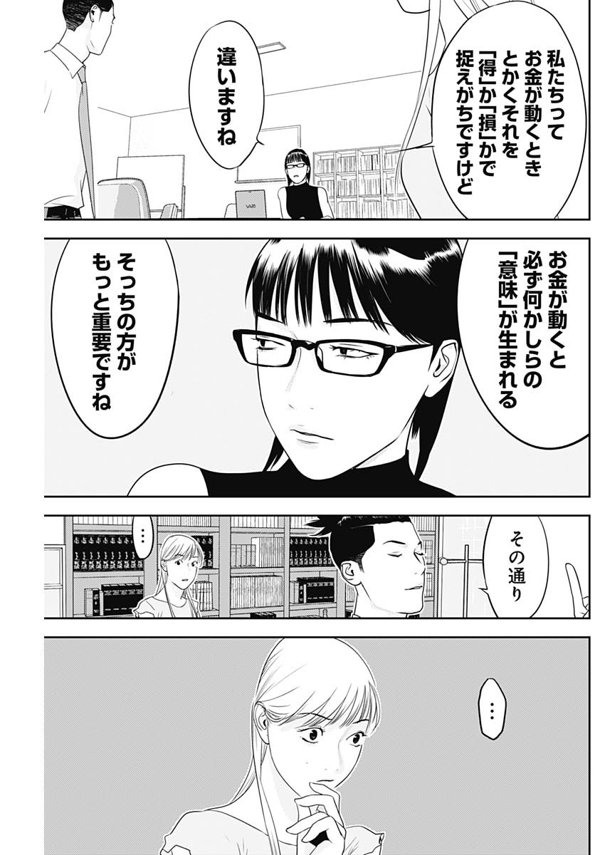 カモのネギには毒がある-加茂教授の"人間"経済学講義- - 第35話 - Page 21