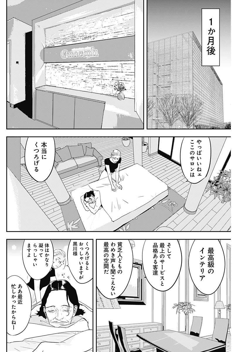 カモのネギには毒がある-加茂教授の"人間"経済学講義- - 第35話 - Page 22