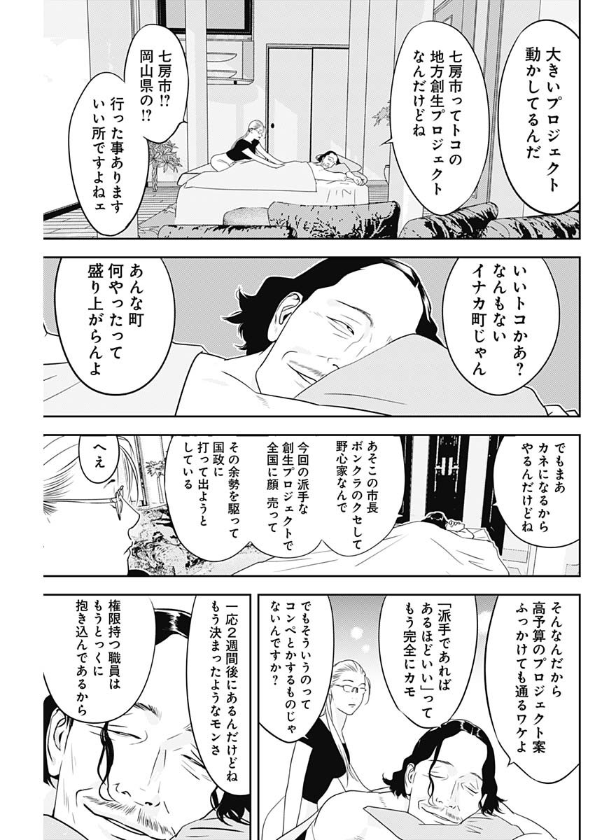 カモのネギには毒がある-加茂教授の"人間"経済学講義- - 第35話 - Page 23