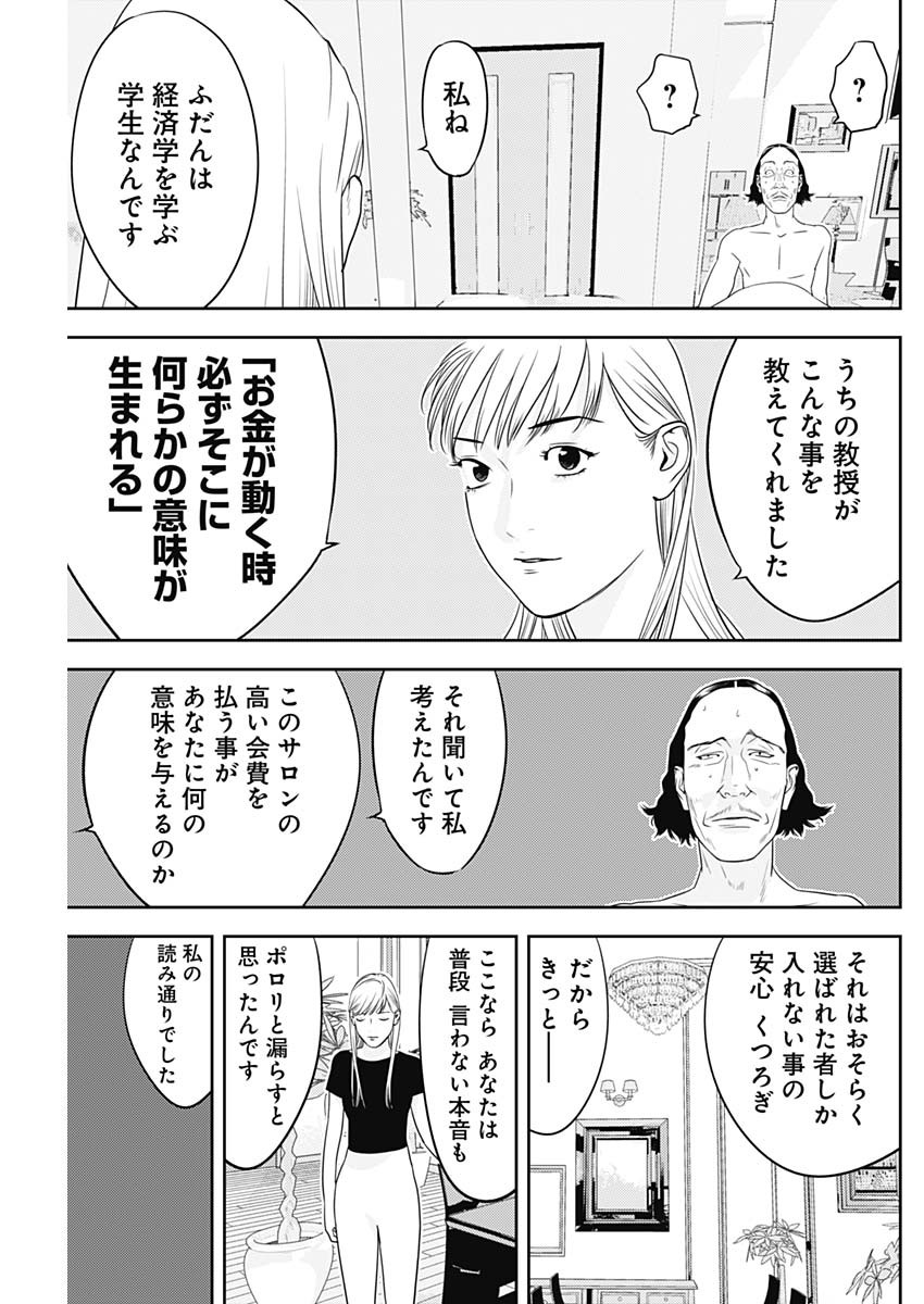 カモのネギには毒がある-加茂教授の"人間"経済学講義- - 第35話 - Page 25