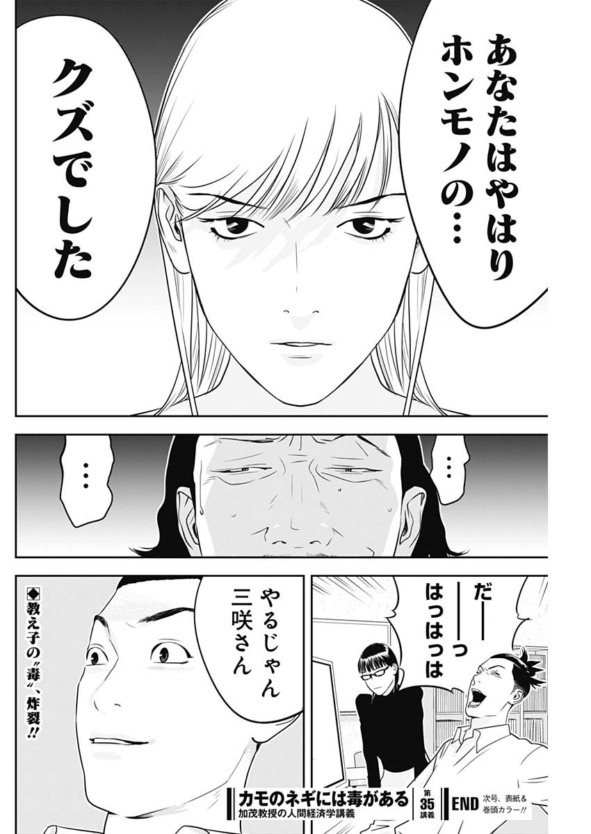 カモのネギには毒がある-加茂教授の"人間"経済学講義- - 第35話 - Page 26