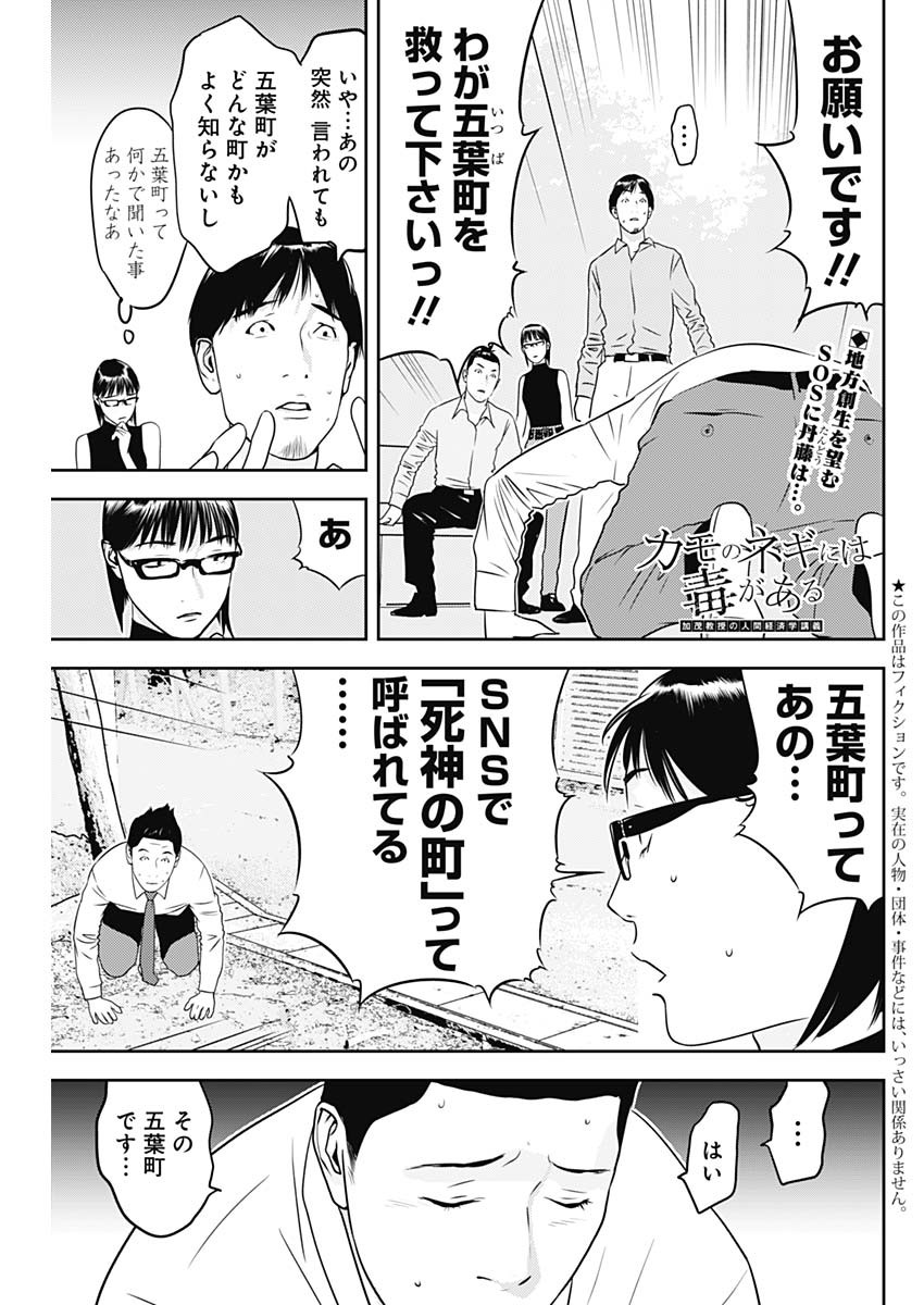 カモのネギには毒がある-加茂教授の"人間"経済学講義- - 第34話 - Page 1