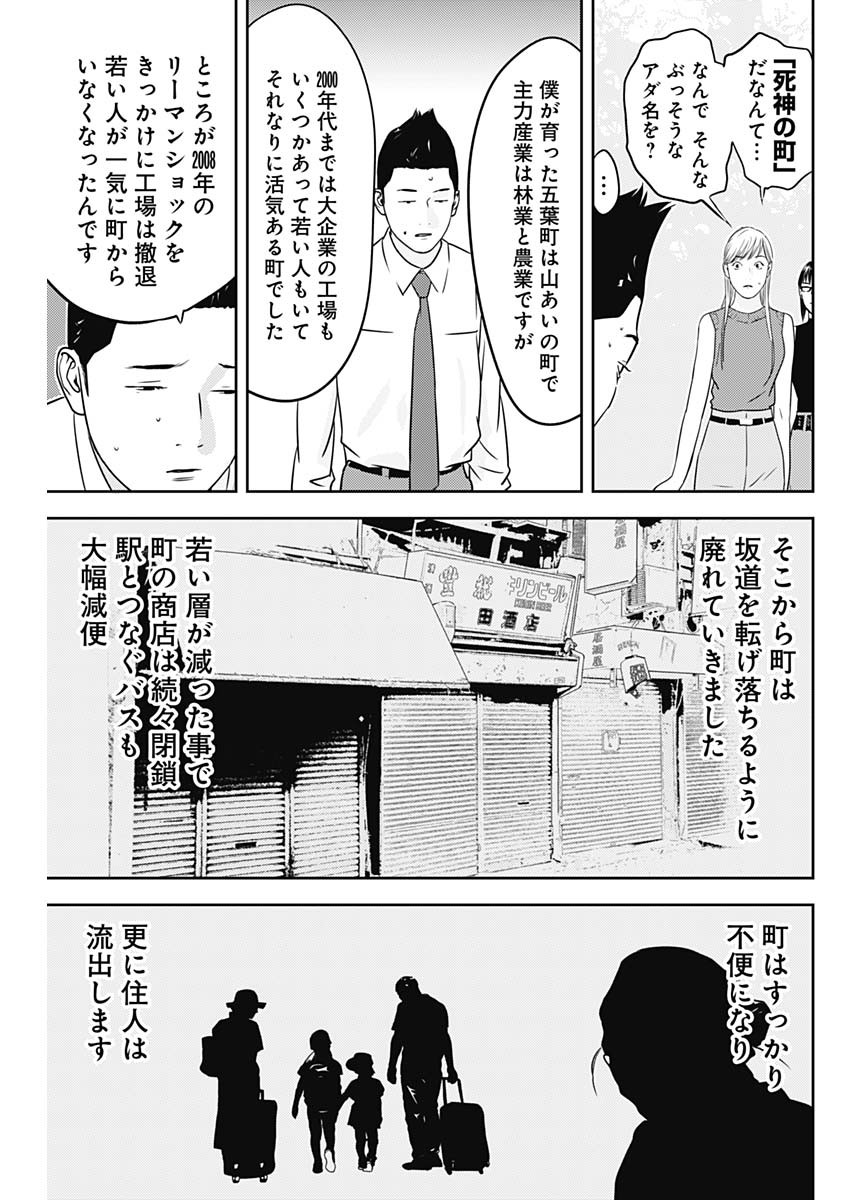 カモのネギには毒がある-加茂教授の"人間"経済学講義- - 第34話 - Page 3