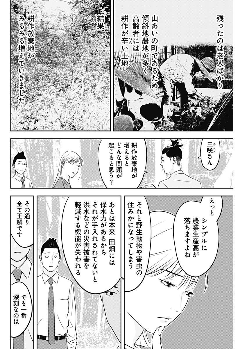 カモのネギには毒がある-加茂教授の"人間"経済学講義- - 第34話 - Page 4