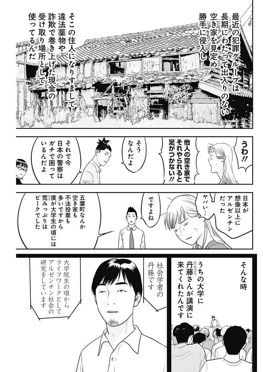 カモのネギには毒がある-加茂教授の"人間"経済学講義- - 第34話 - Page 7