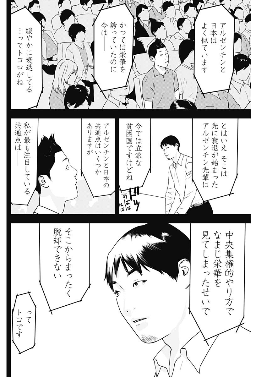 カモのネギには毒がある-加茂教授の"人間"経済学講義- - 第34話 - Page 8