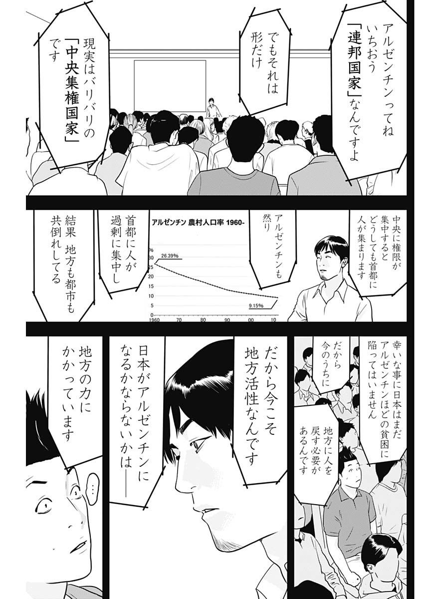 カモのネギには毒がある-加茂教授の"人間"経済学講義- - 第34話 - Page 9